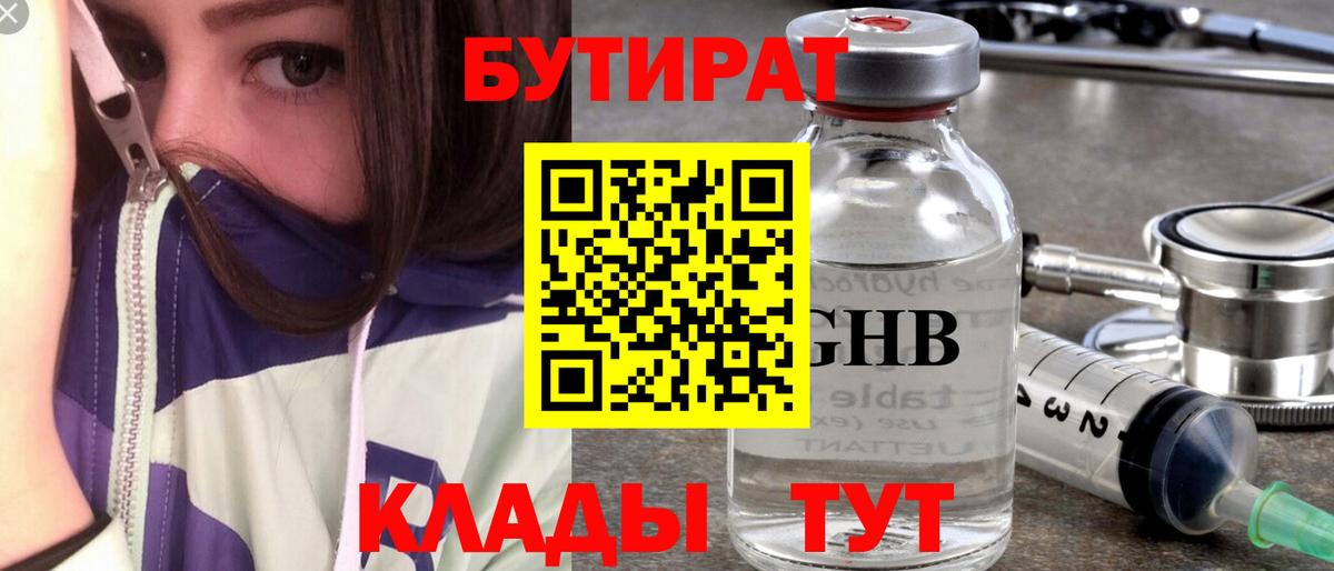 БУТИРАТ  Вход с VPN  Мурманск  Бутират буратино 