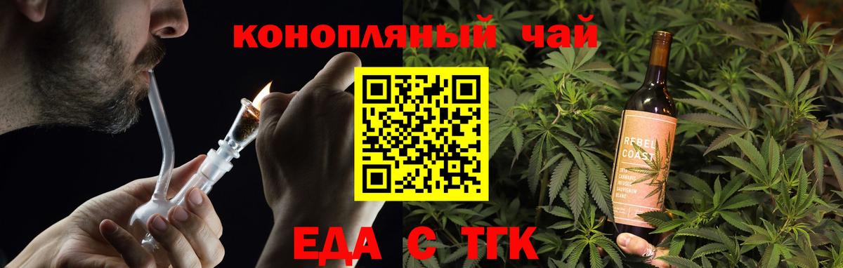 Еда ТГК конопля Мурманск