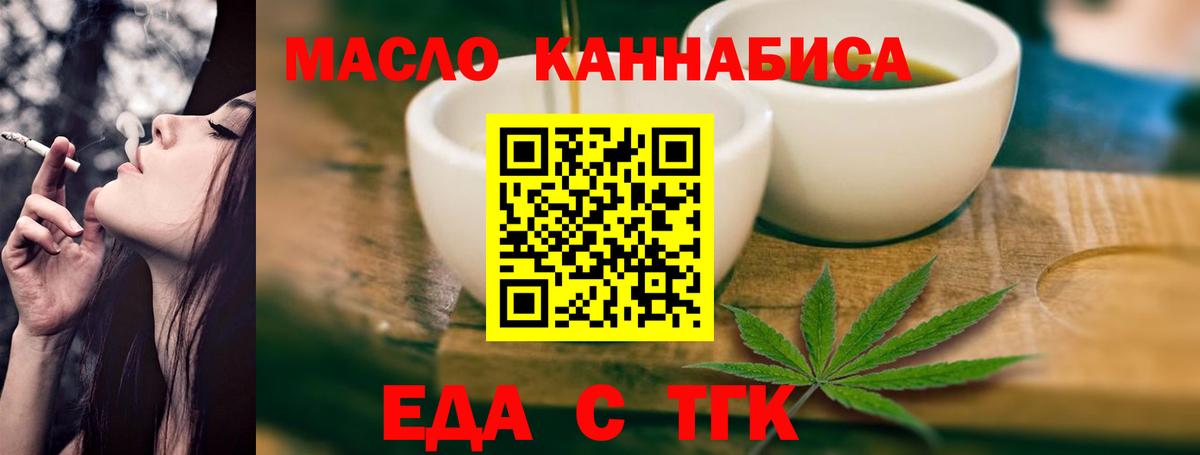 Еда ТГК марихуана  Вход с VPN  Мурманск 