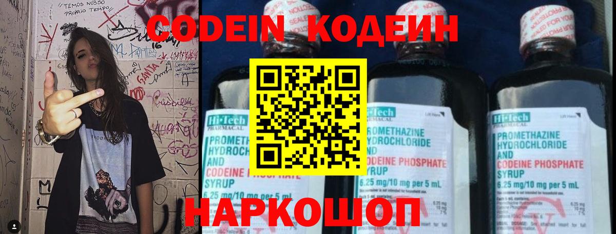Кодеин напиток Lean (лин) Мурманск