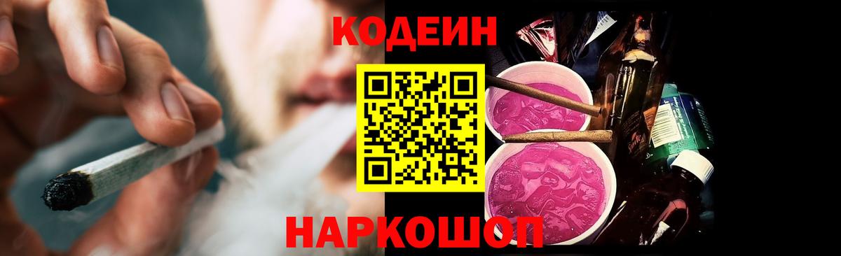 Мурманск  Кодеин Purple Drank  Кодеиновый сироп Lean Purple Drank  Вход с VPN 