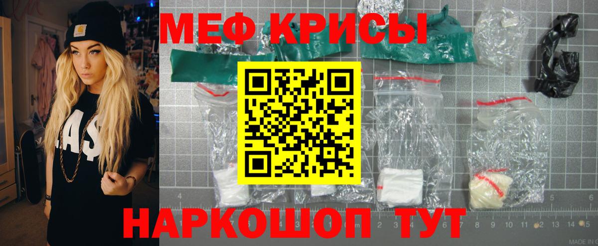 МЕФ кристаллы  МЕФ мяу мяу  Меф  Вход с VPN  Мурманск 