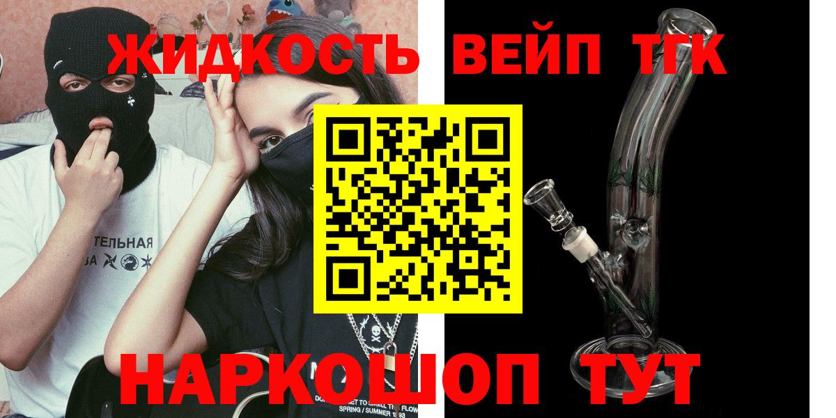 Мурманск  Дистиллят ТГК вейп с тгк  Дистиллят ТГК Wax  Вход с VPN 
